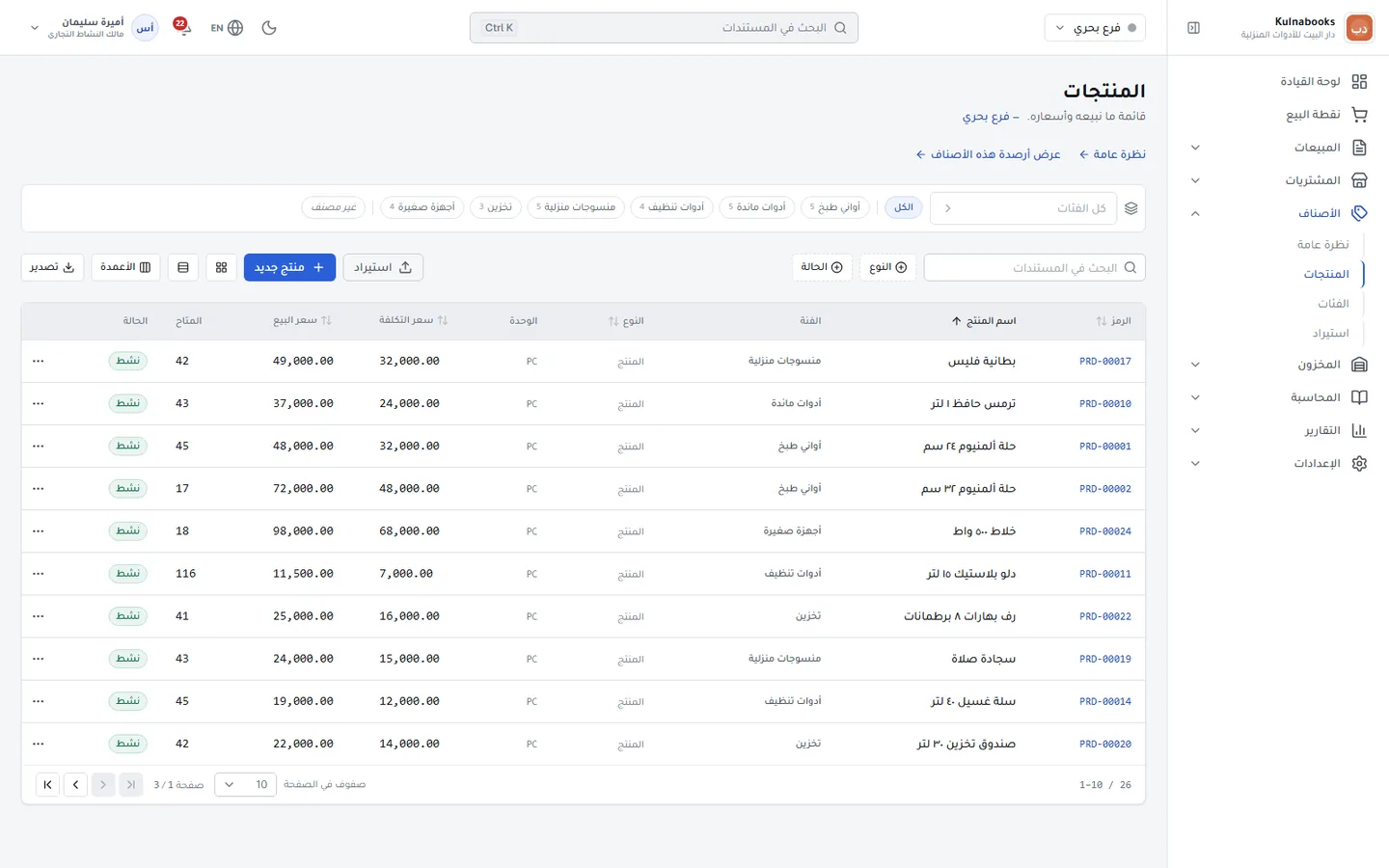 الإدارة الخلفية لـ Kulnabooks وهي تدير مساحة عمل محل أدوات منزلية: تشكيلة واسعة من عدة مورّدين، مع رصيد المخزون في كل فرع.