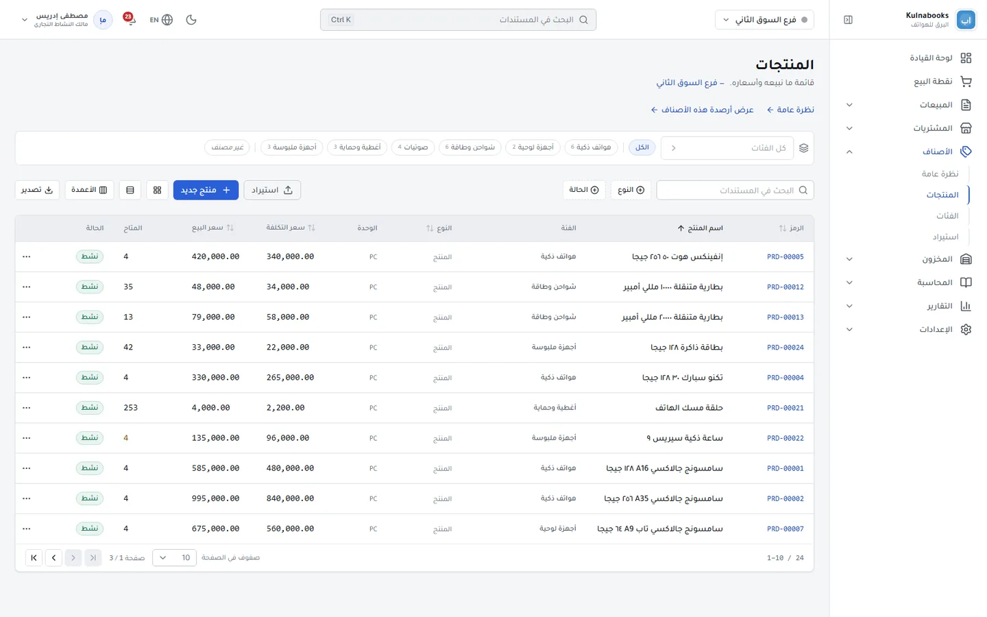 الإدارة الخلفية لـ Kulnabooks وهي تدير مساحة عمل محل هواتف: أجهزة وإكسسوارات، مع الأرقام التسلسلية وأرقام IMEI للوحدات الموجودة في المخزون.