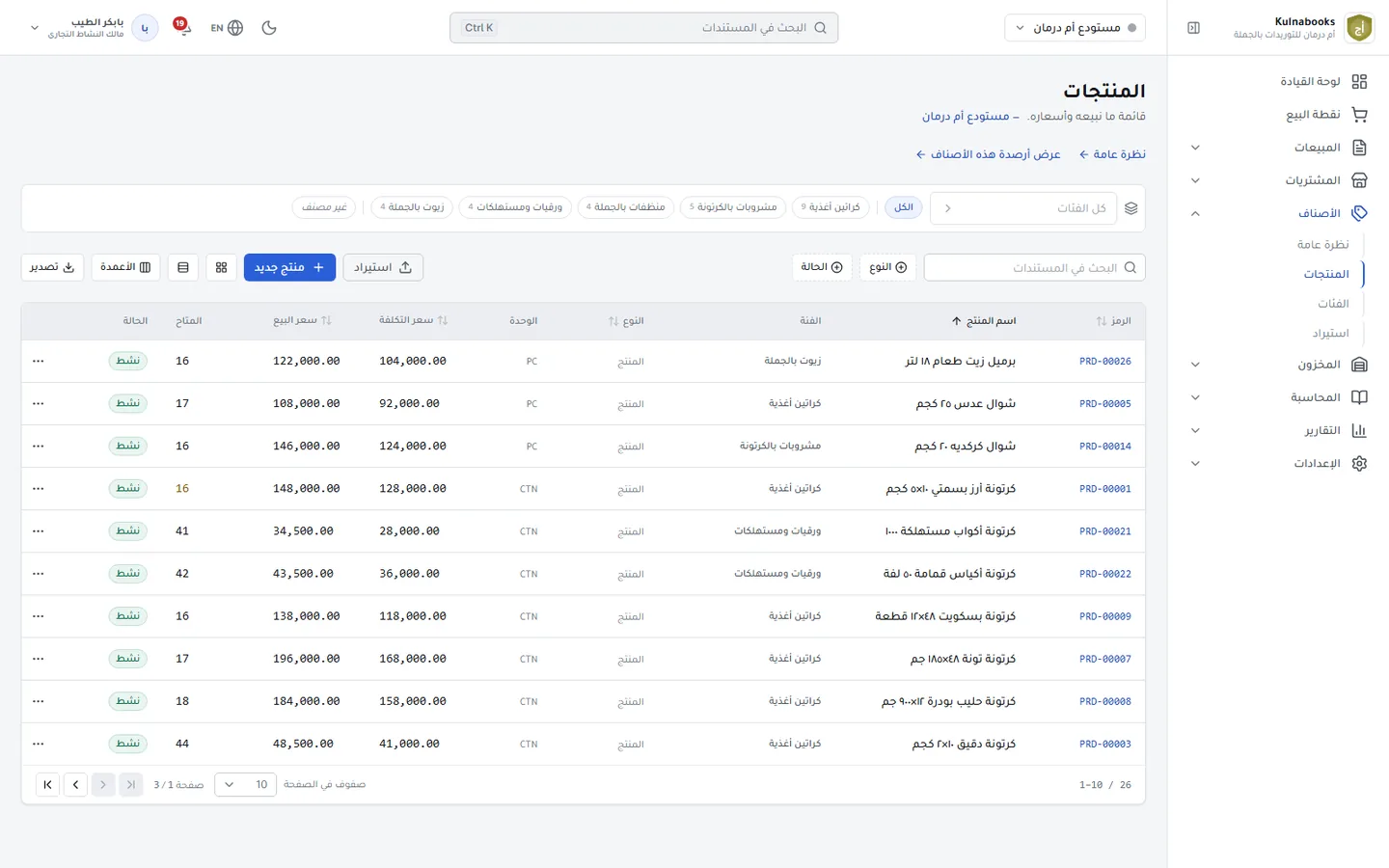 الإدارة الخلفية لـ Kulnabooks وهي تدير مساحة عمل تاجر جملة صغير: أصناف مسعّرة بالكرتون وبالقطعة، مع حسابات العملاء وما على كل عميل من رصيد.